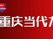 爱游戏官网公告-重庆当代力帆连败，遭遇低谷的简单介绍